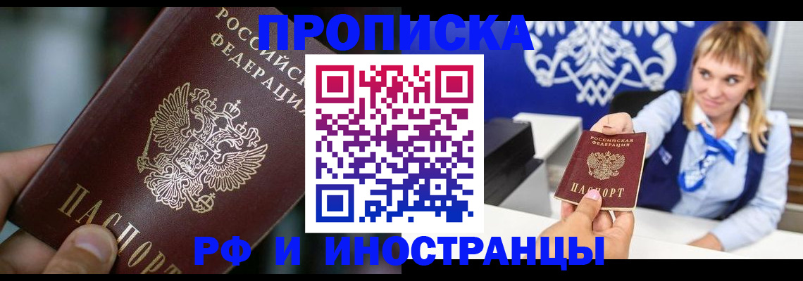 временная регистрация законно в Барабинске